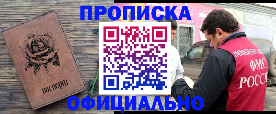 прописка иностранных граждан в Минеральных Водах
